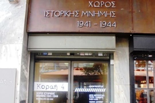 xoros istorikis mnimis
